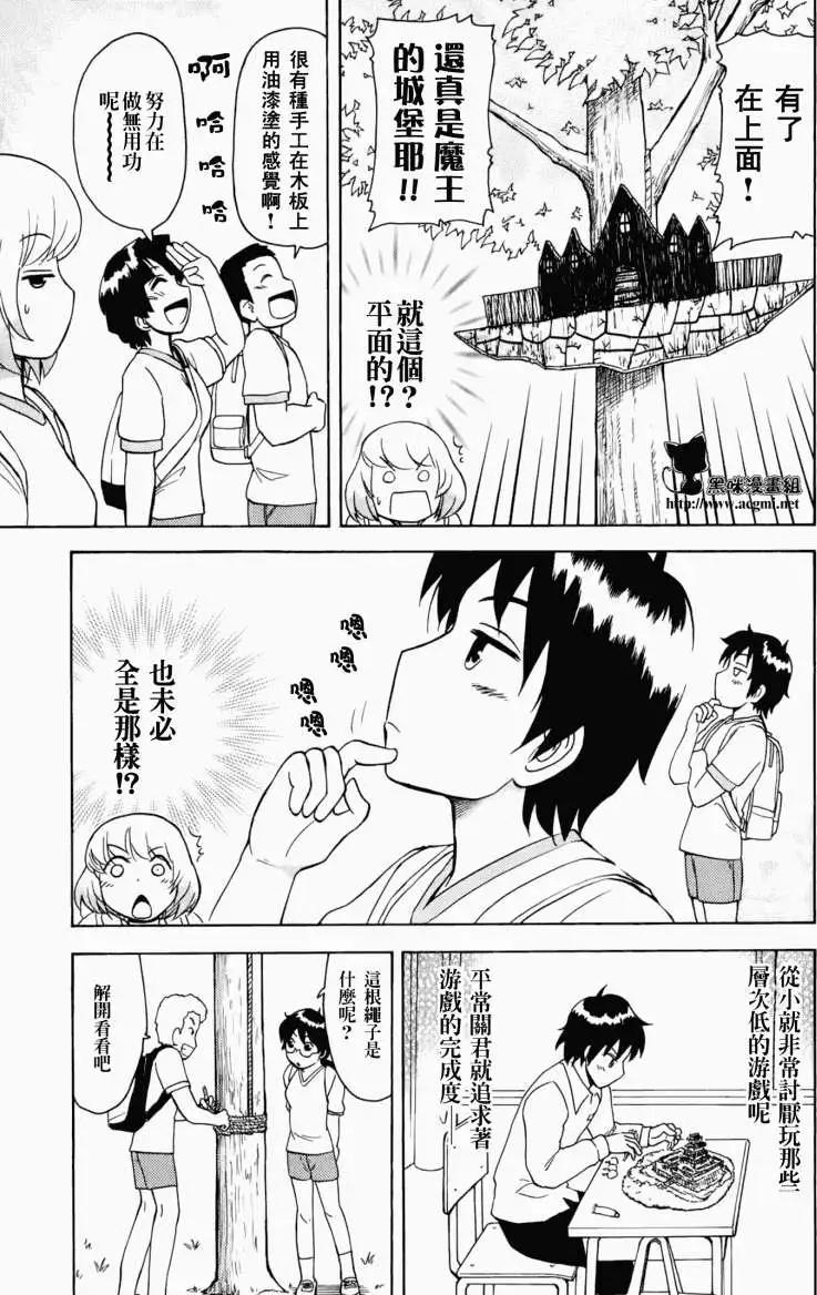 《邻座同学是怪咖》第21回 第11页