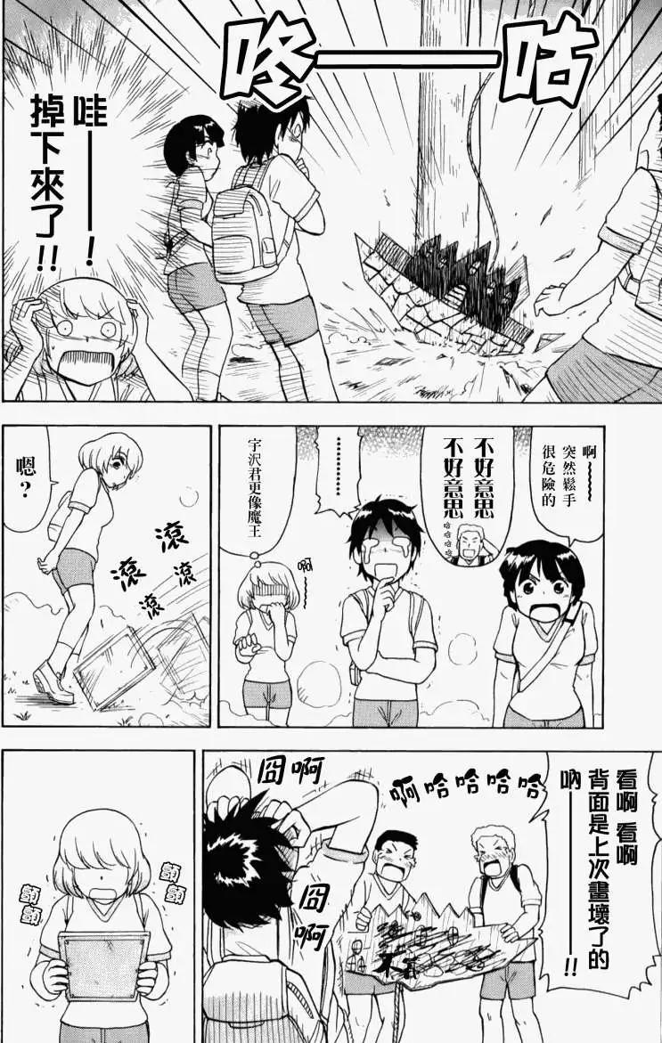 《邻座同学是怪咖》第21回 第12页