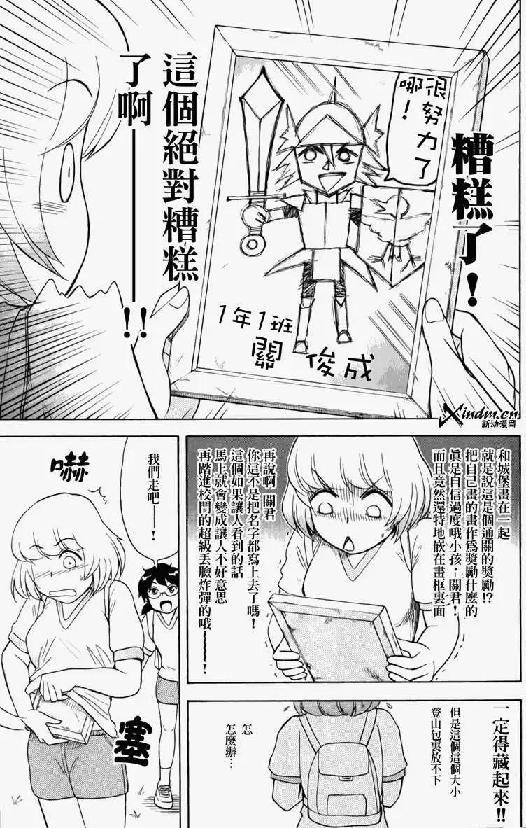 《邻座同学是怪咖》第21回 第13页