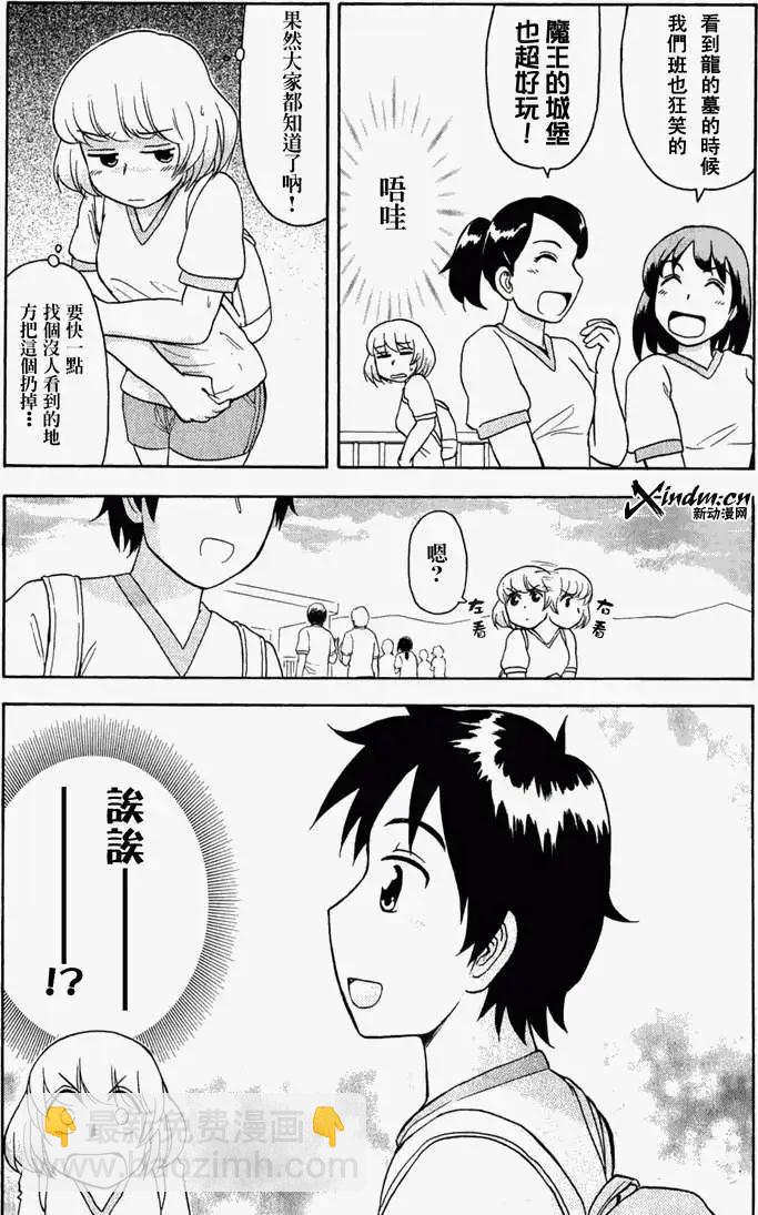《邻座同学是怪咖》第21回 第15页