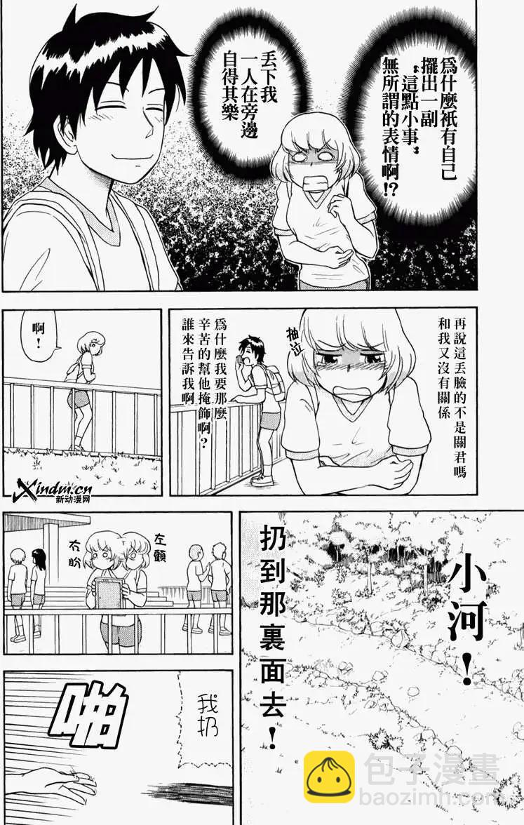 《邻座同学是怪咖》第21回 第16页