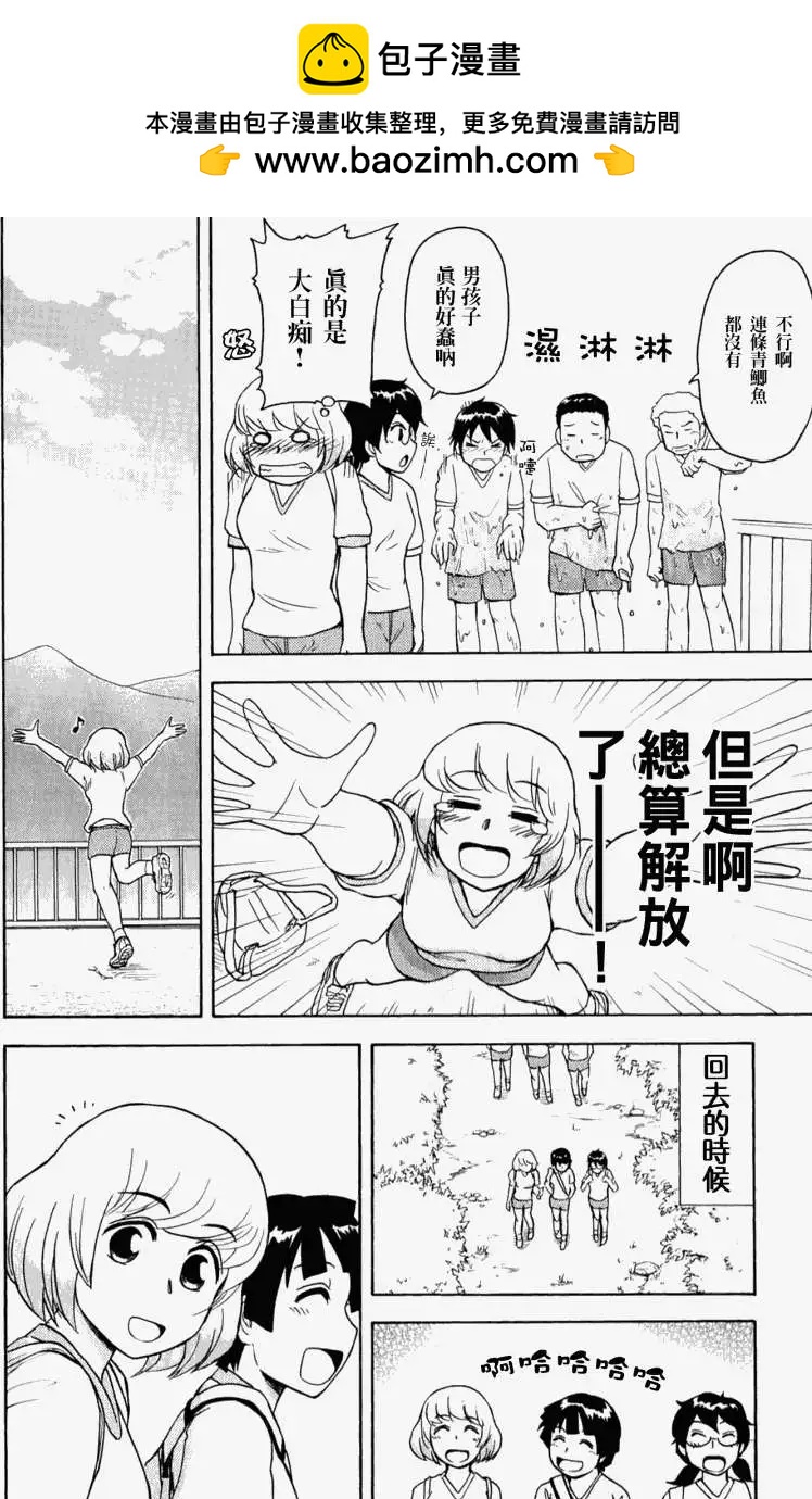 《邻座同学是怪咖》第21回 第18页