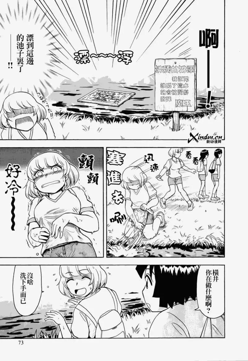 《邻座同学是怪咖》第21回 第19页