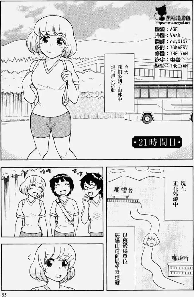 《邻座同学是怪咖》第21回 第1页