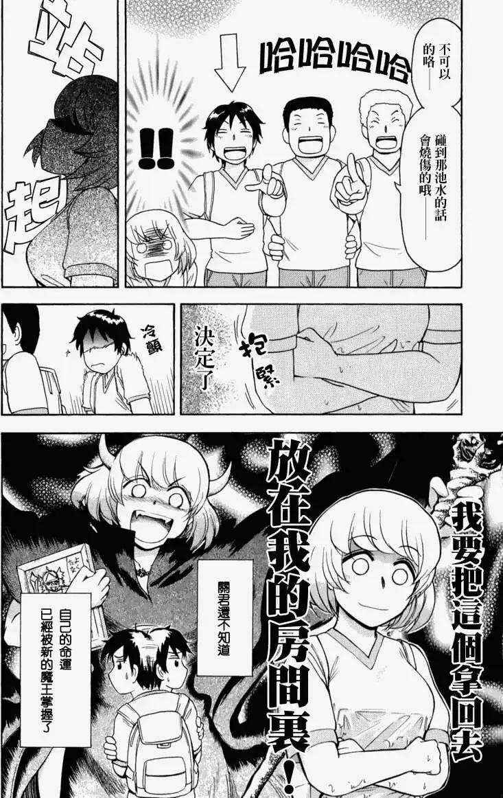 《邻座同学是怪咖》第21回 第20页