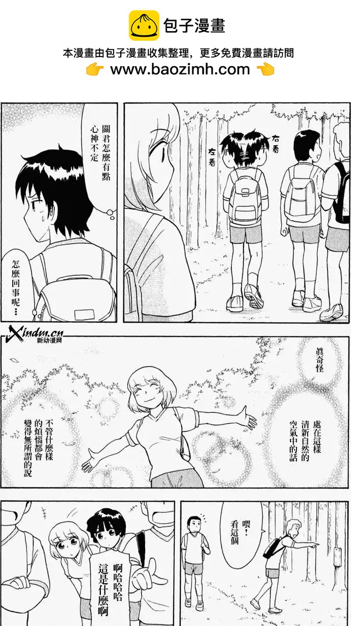 《邻座同学是怪咖》第21回 第2页