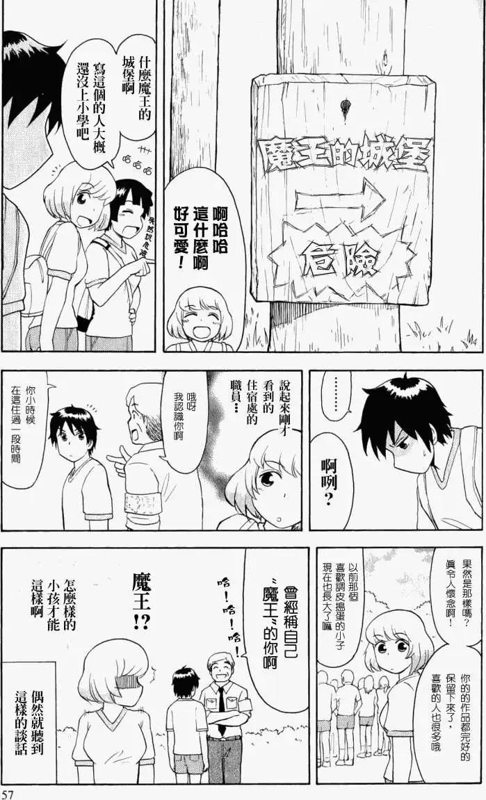 《邻座同学是怪咖》第21回 第3页