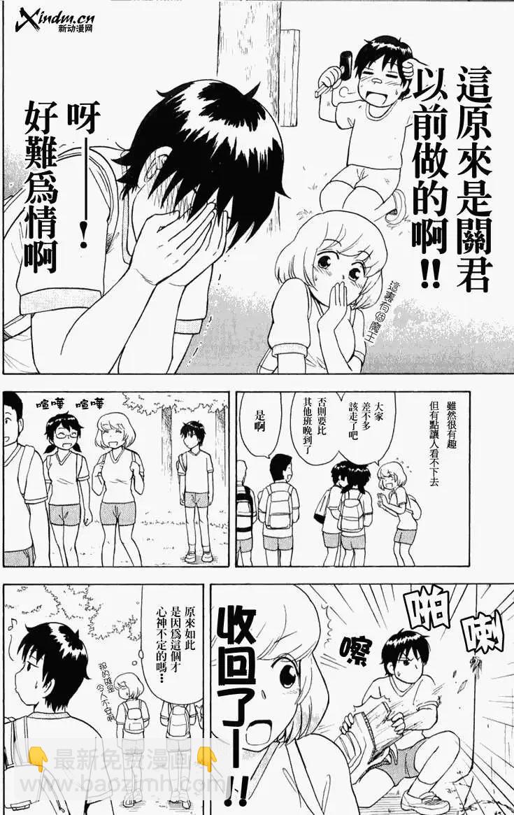 《邻座同学是怪咖》第21回 第4页
