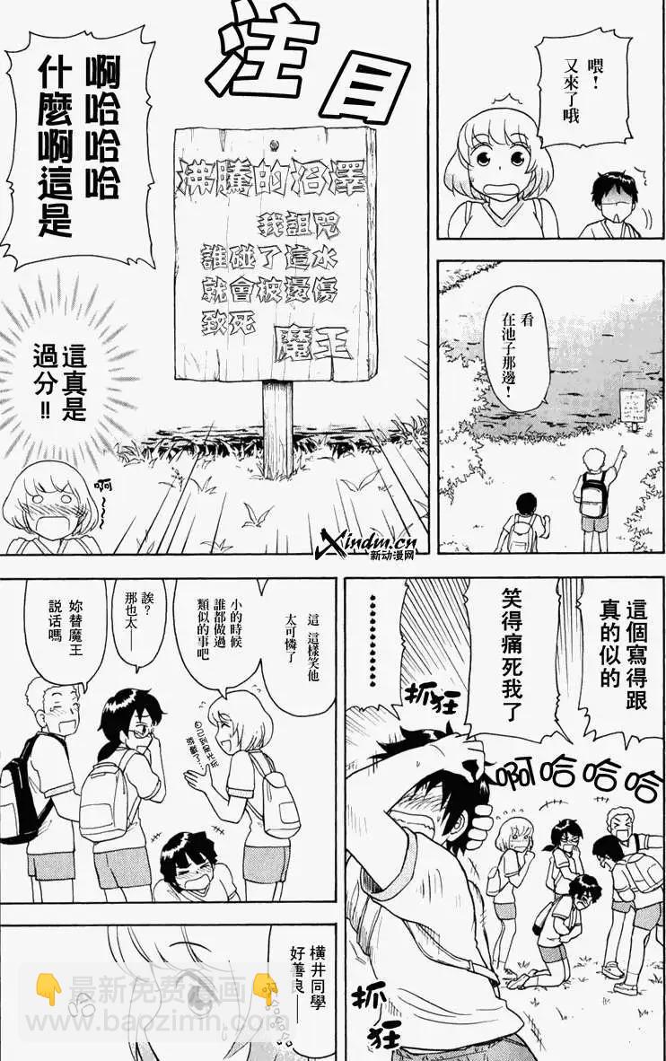《邻座同学是怪咖》第21回 第5页
