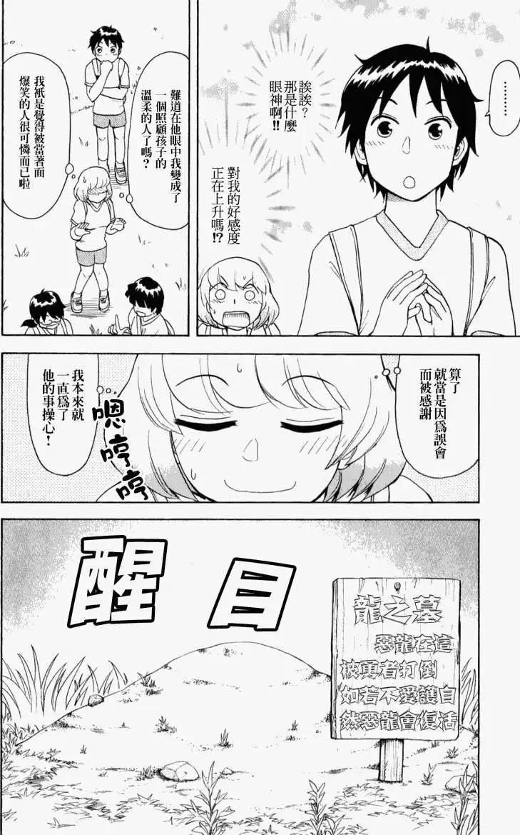 《邻座同学是怪咖》第21回 第6页