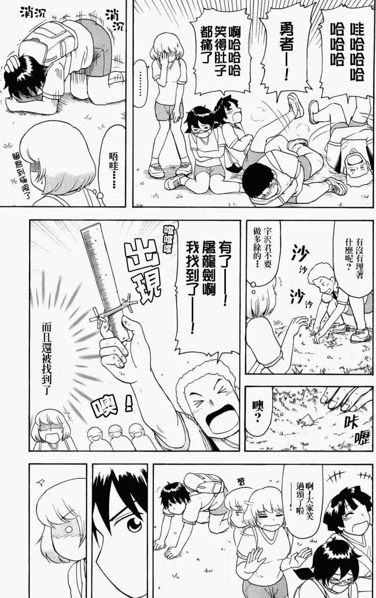 《邻座同学是怪咖》第21回 第7页