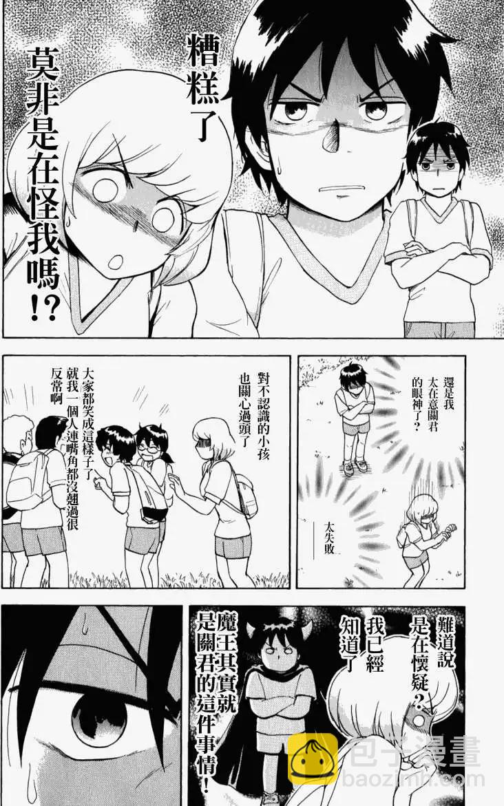 《邻座同学是怪咖》第21回 第8页