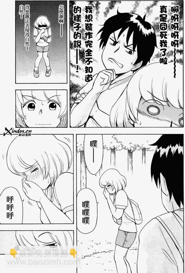 《邻座同学是怪咖》第21回 第9页