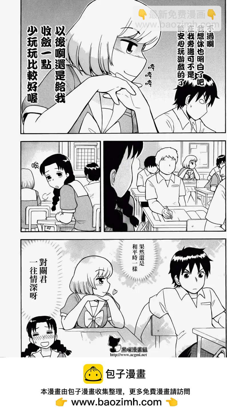 《邻座同学是怪咖》第24回 第10页