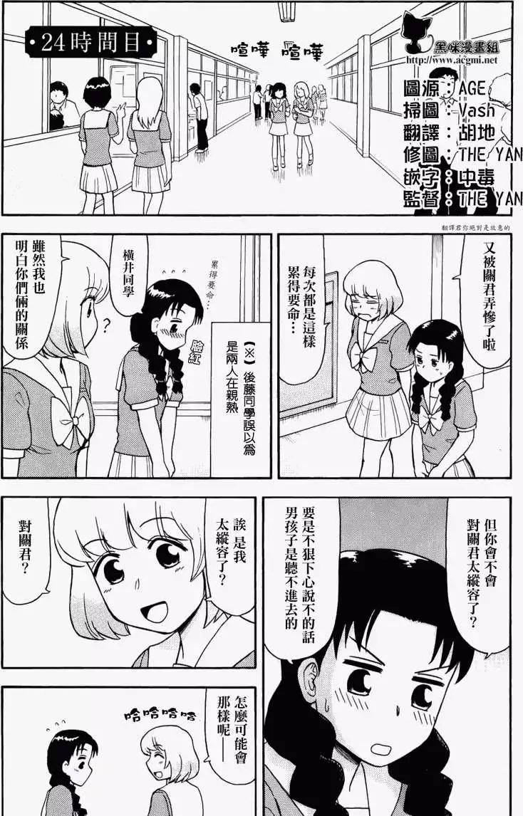 《邻座同学是怪咖》第24回 第1页
