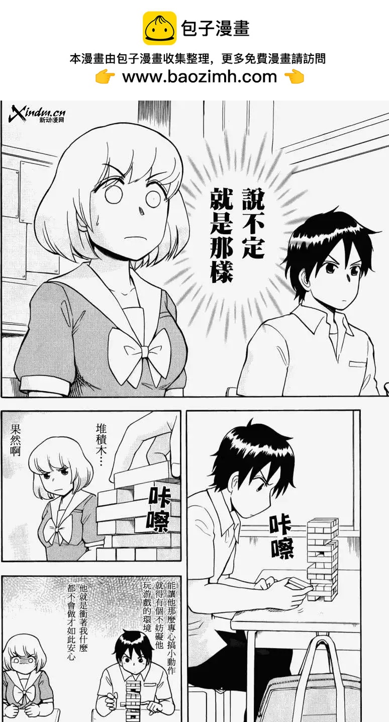 《邻座同学是怪咖》第24回 第2页