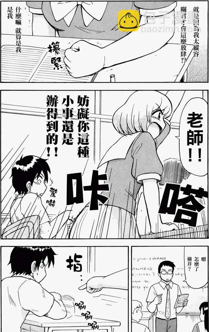 《邻座同学是怪咖》第24回 第3页