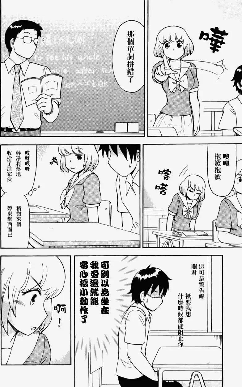 《邻座同学是怪咖》第24回 第4页