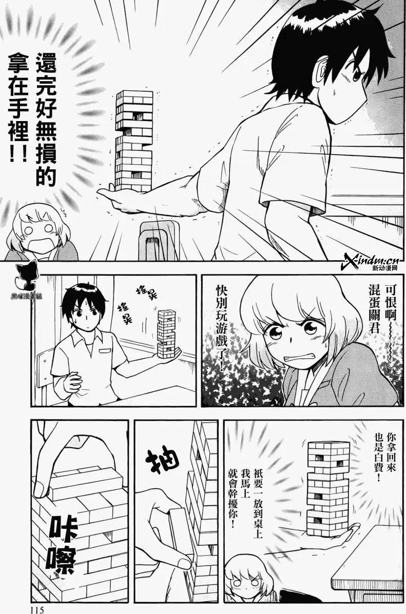 《邻座同学是怪咖》第24回 第5页