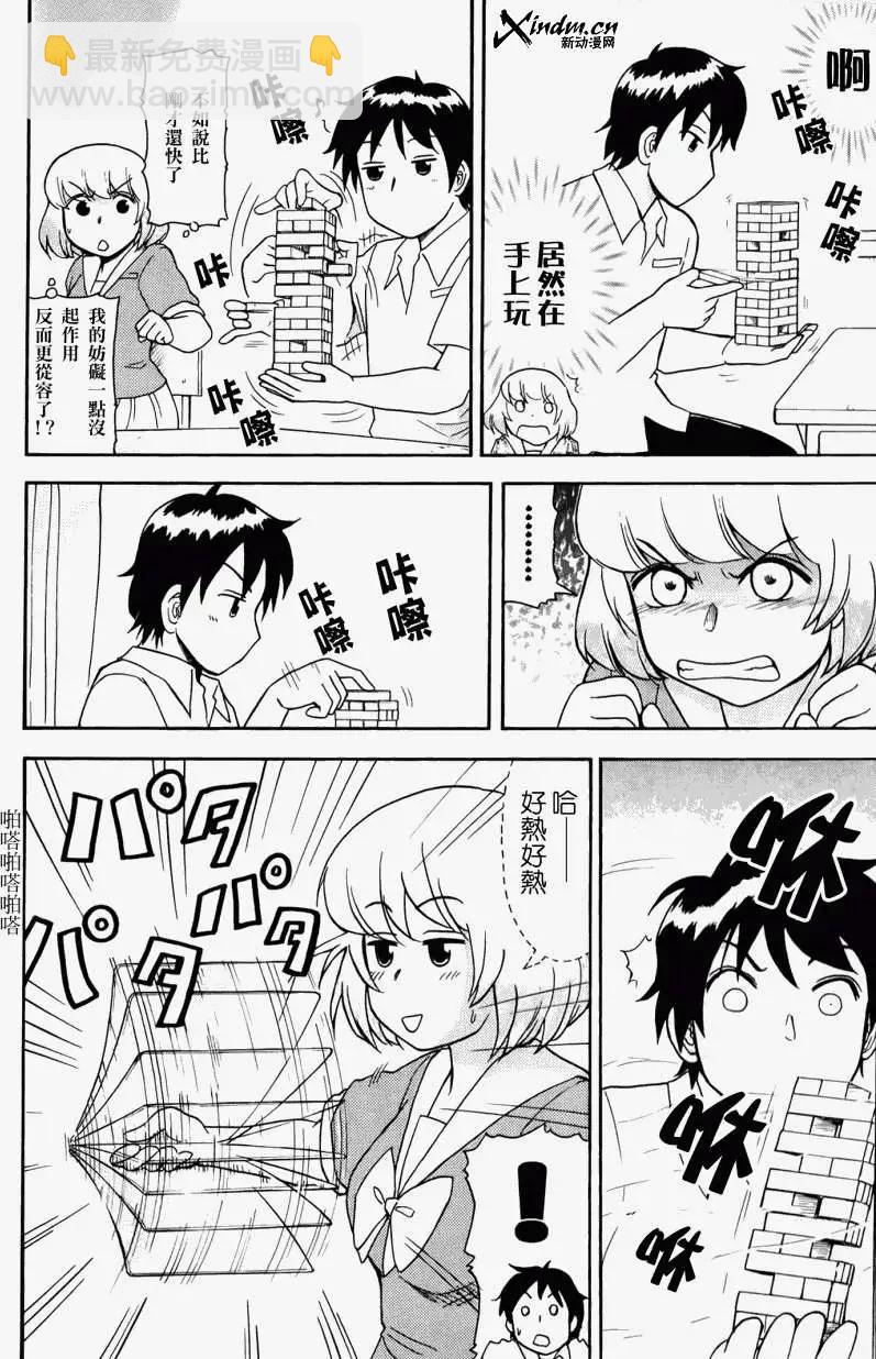 《邻座同学是怪咖》第24回 第6页
