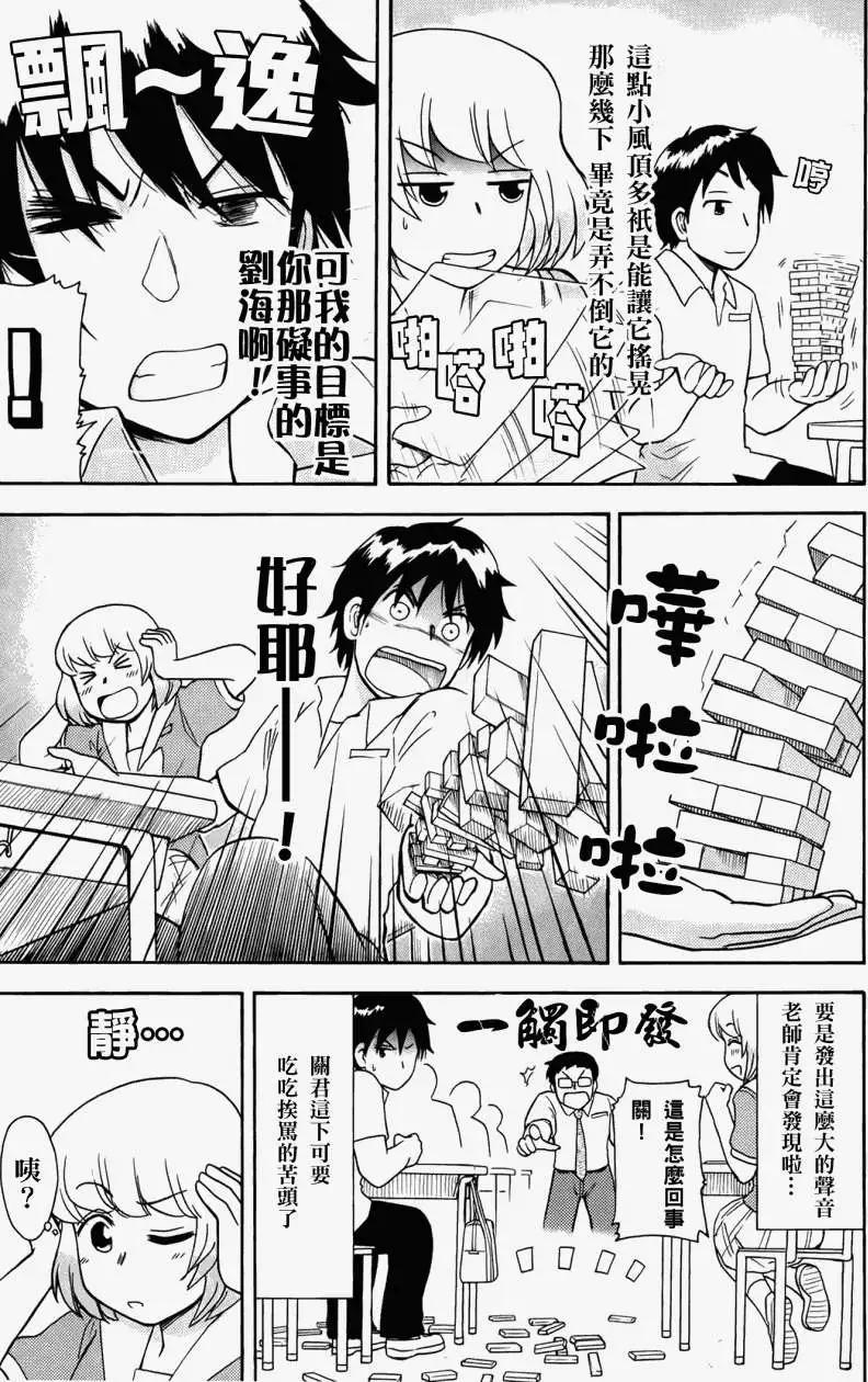 《邻座同学是怪咖》第24回 第7页
