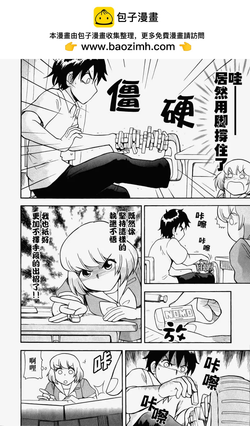 《邻座同学是怪咖》第24回 第8页