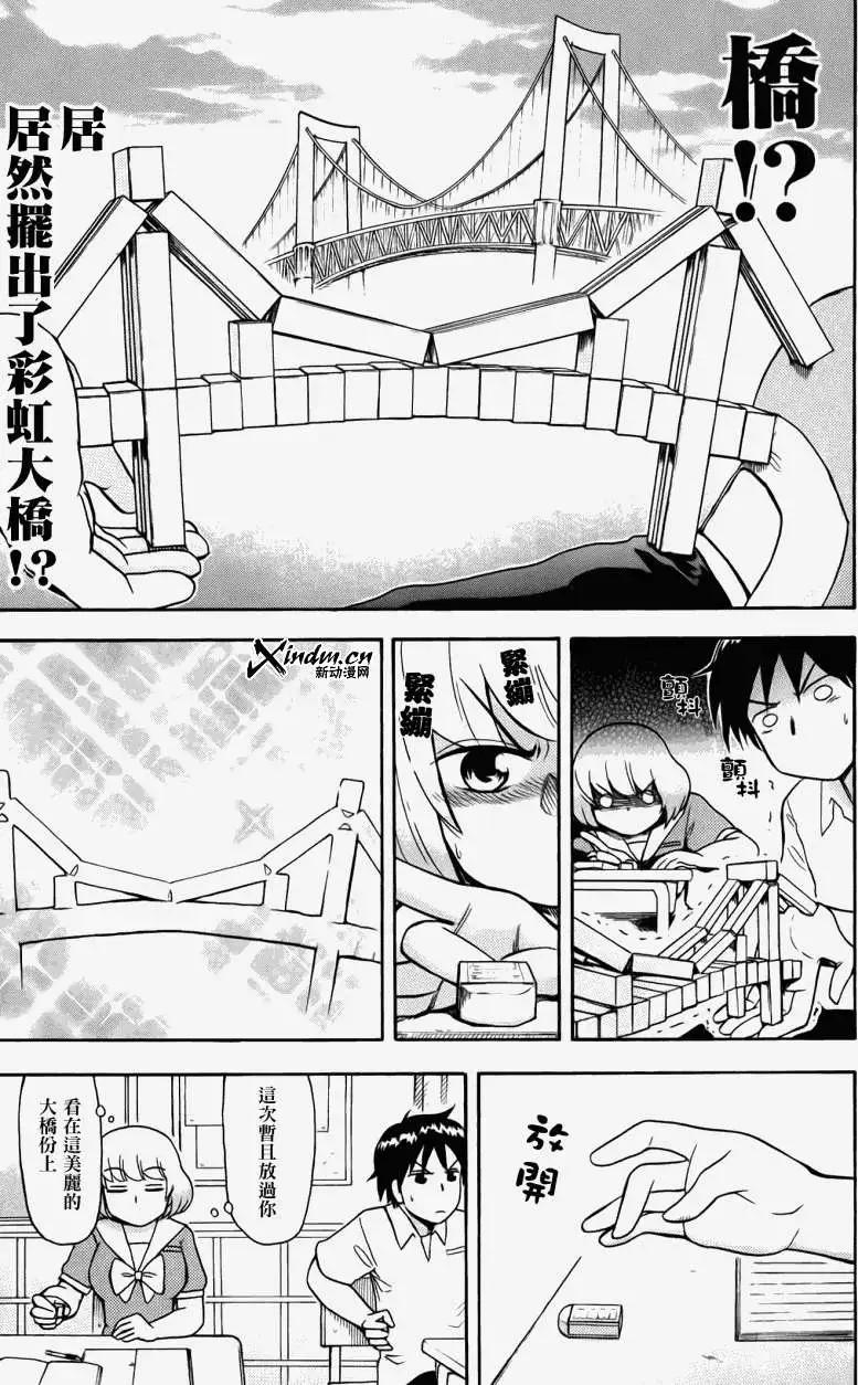 《邻座同学是怪咖》第24回 第9页