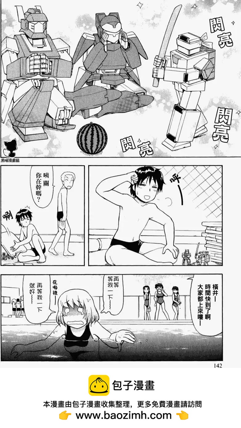 《邻座同学是怪咖》第26回 第10页
