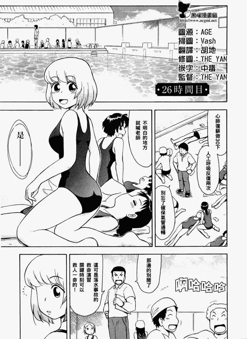 《邻座同学是怪咖》第26回 第1页