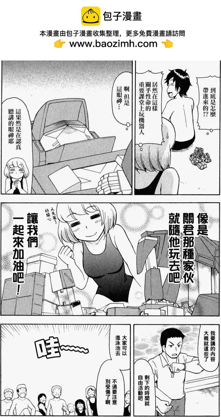 《邻座同学是怪咖》第26回 第3页