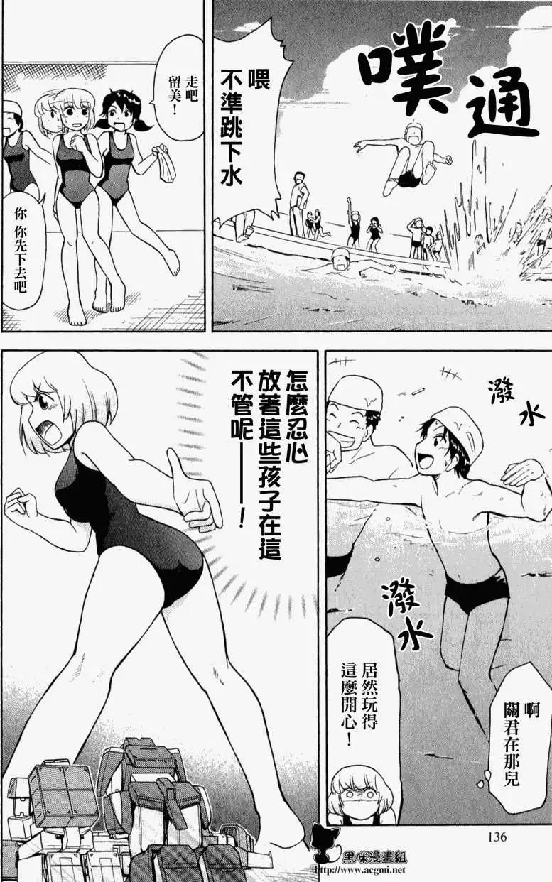 《邻座同学是怪咖》第26回 第4页