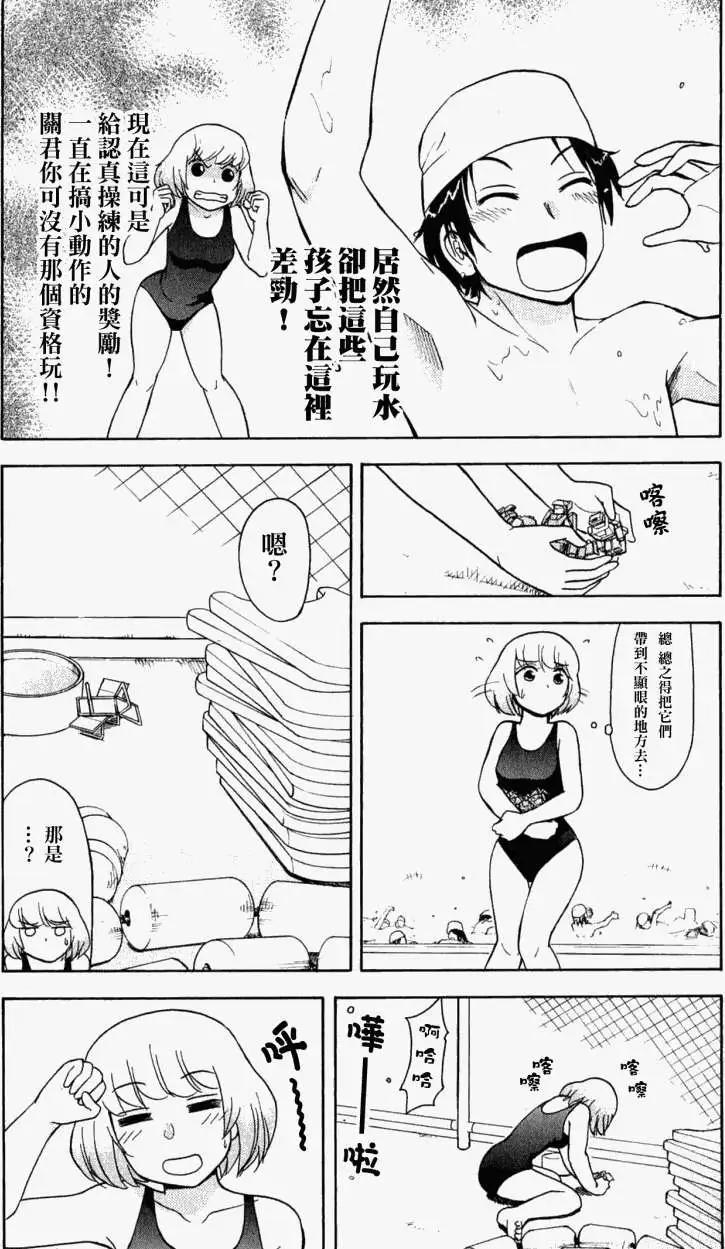 《邻座同学是怪咖》第26回 第5页