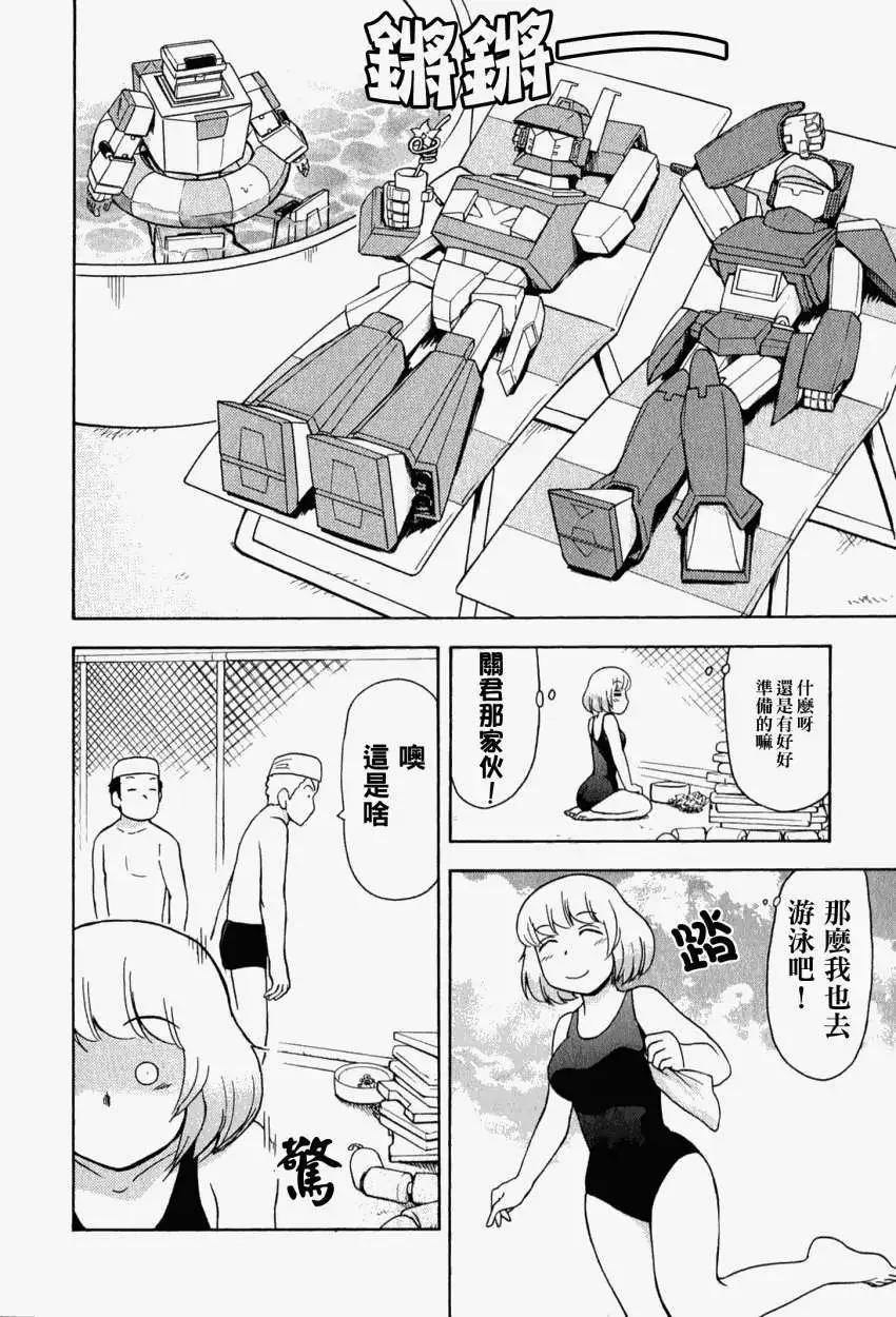 《邻座同学是怪咖》第26回 第6页