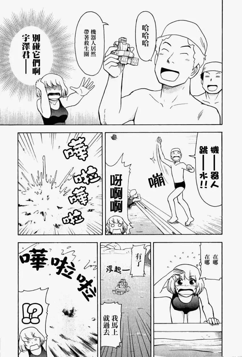 《邻座同学是怪咖》第26回 第7页