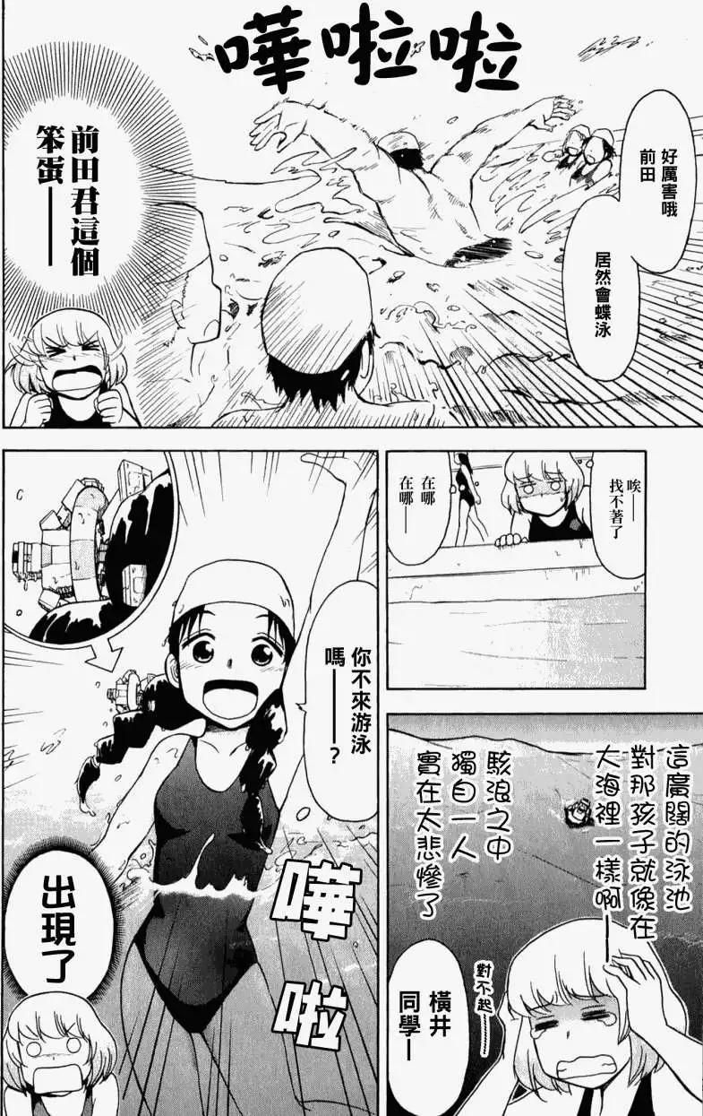 《邻座同学是怪咖》第26回 第8页