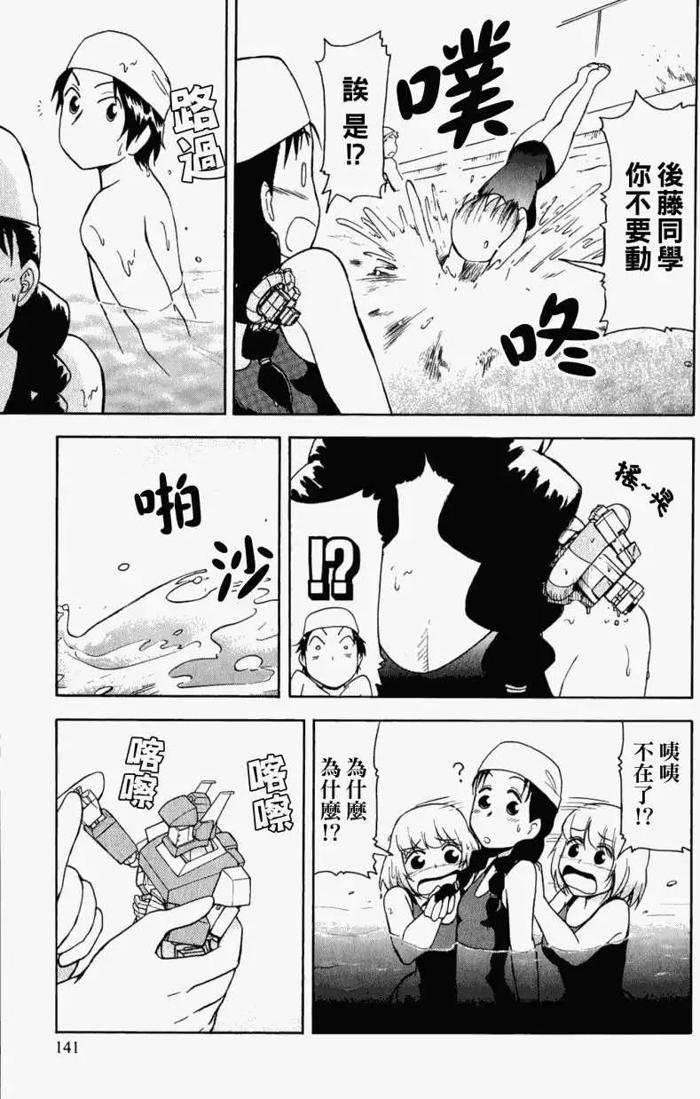 《邻座同学是怪咖》第26回 第9页