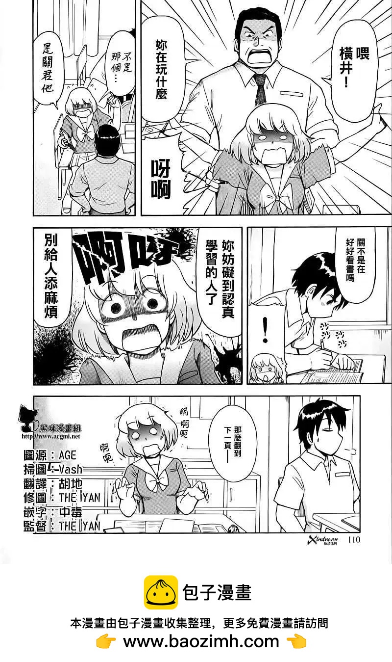 《邻座同学是怪咖》第23回 第10页