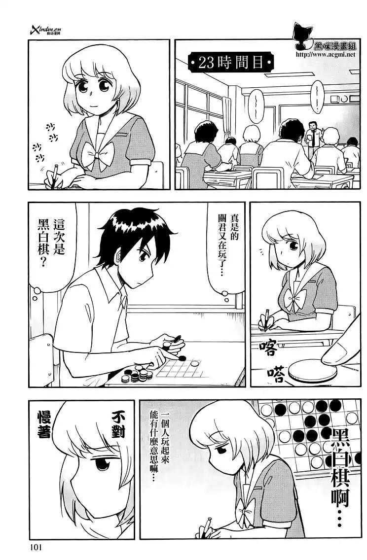 《邻座同学是怪咖》第23回 第1页