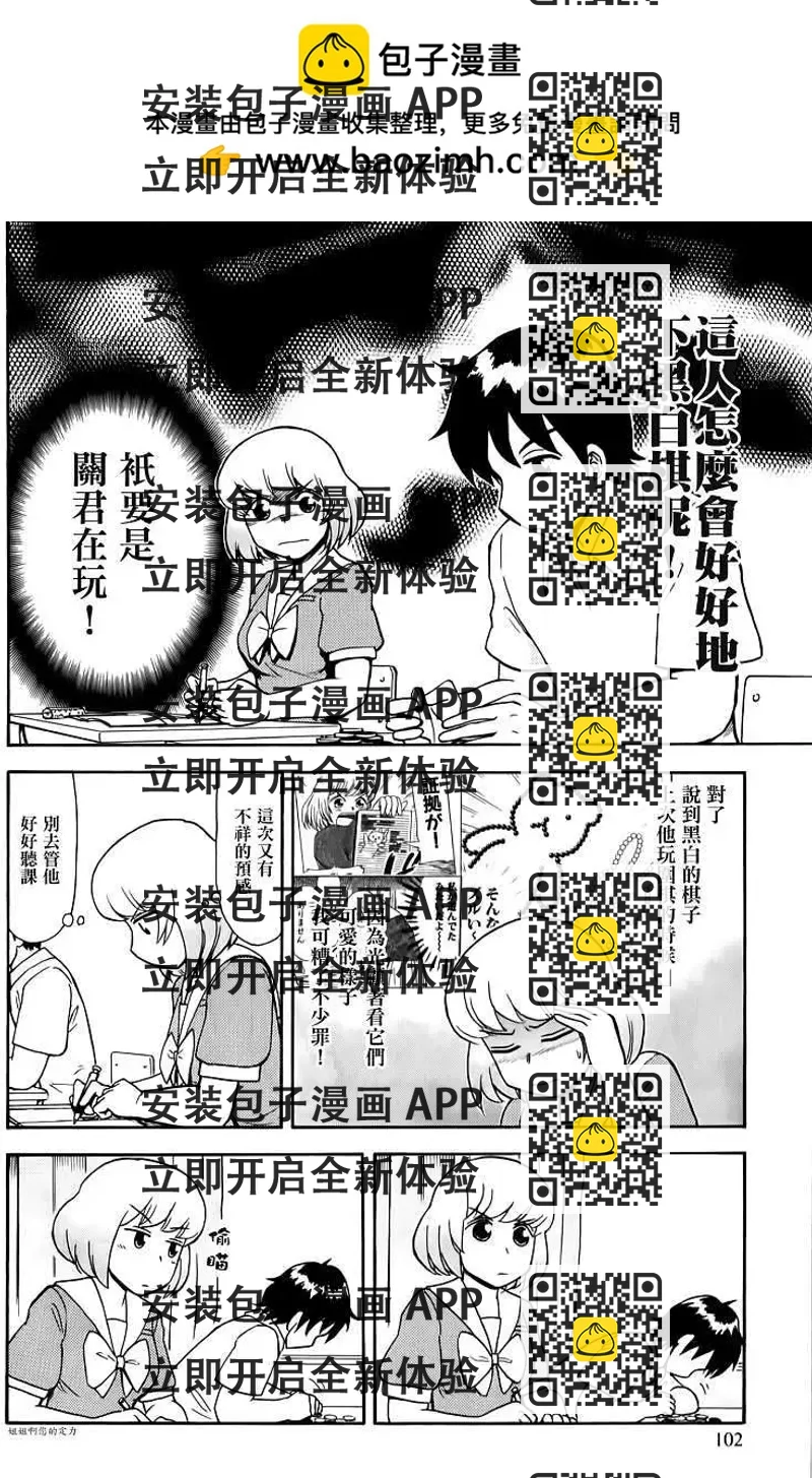 《邻座同学是怪咖》第23回 第2页