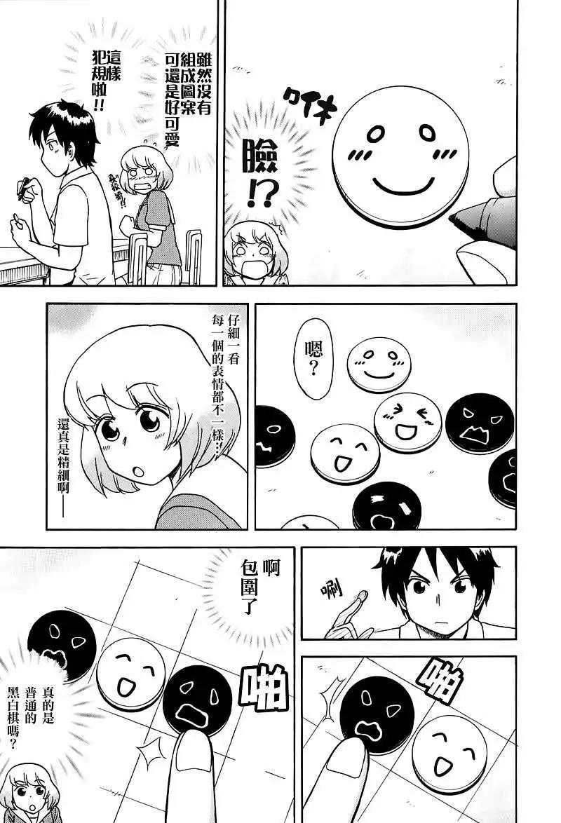 《邻座同学是怪咖》第23回 第3页