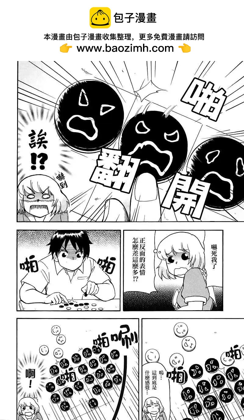 《邻座同学是怪咖》第23回 第4页