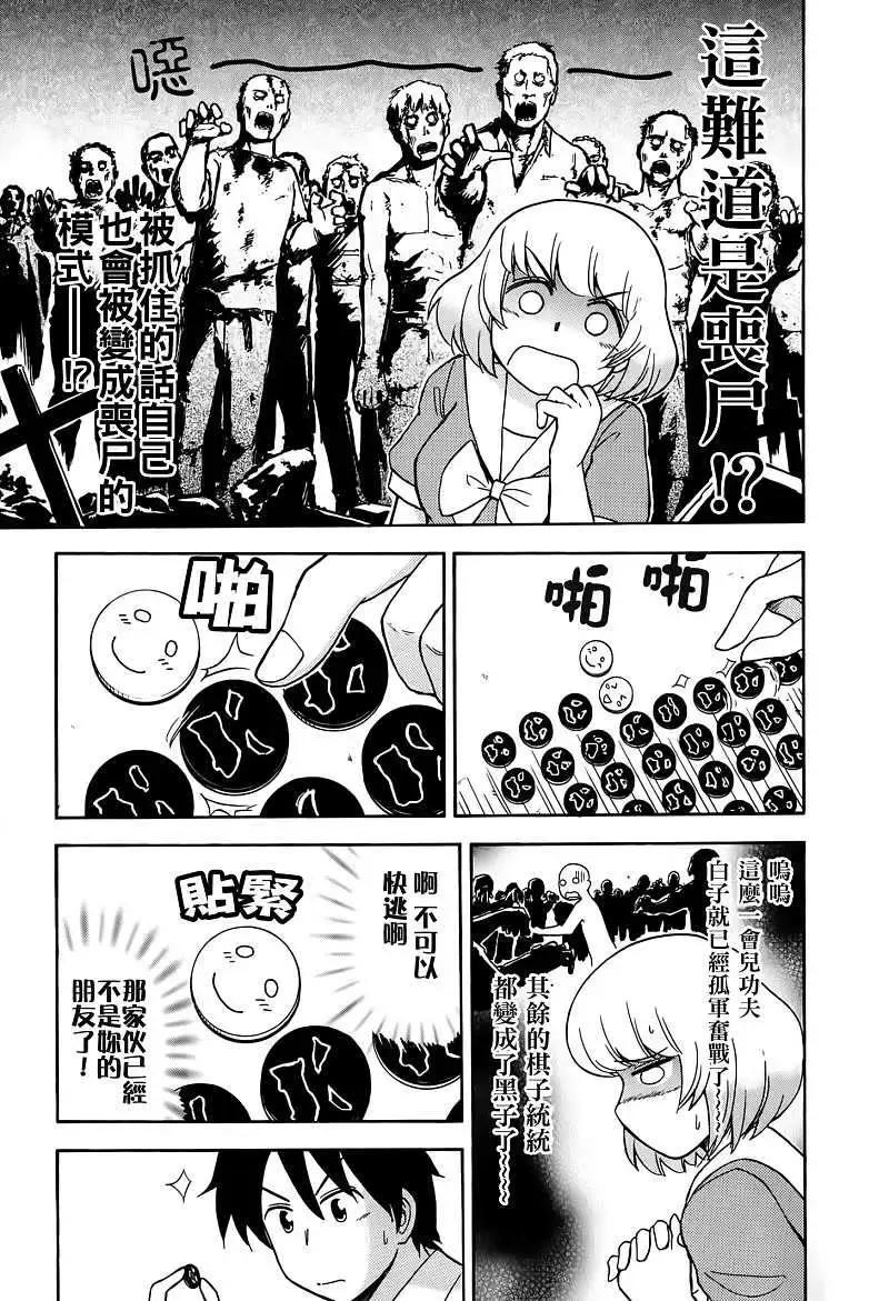 《邻座同学是怪咖》第23回 第5页