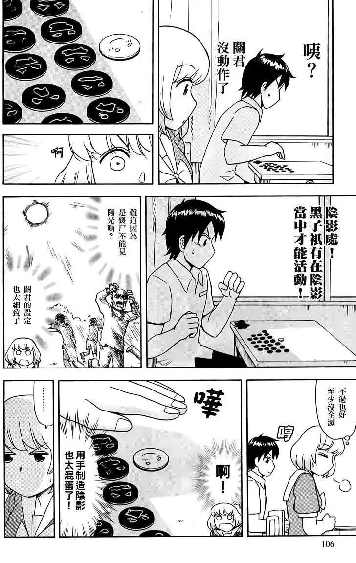 《邻座同学是怪咖》第23回 第6页