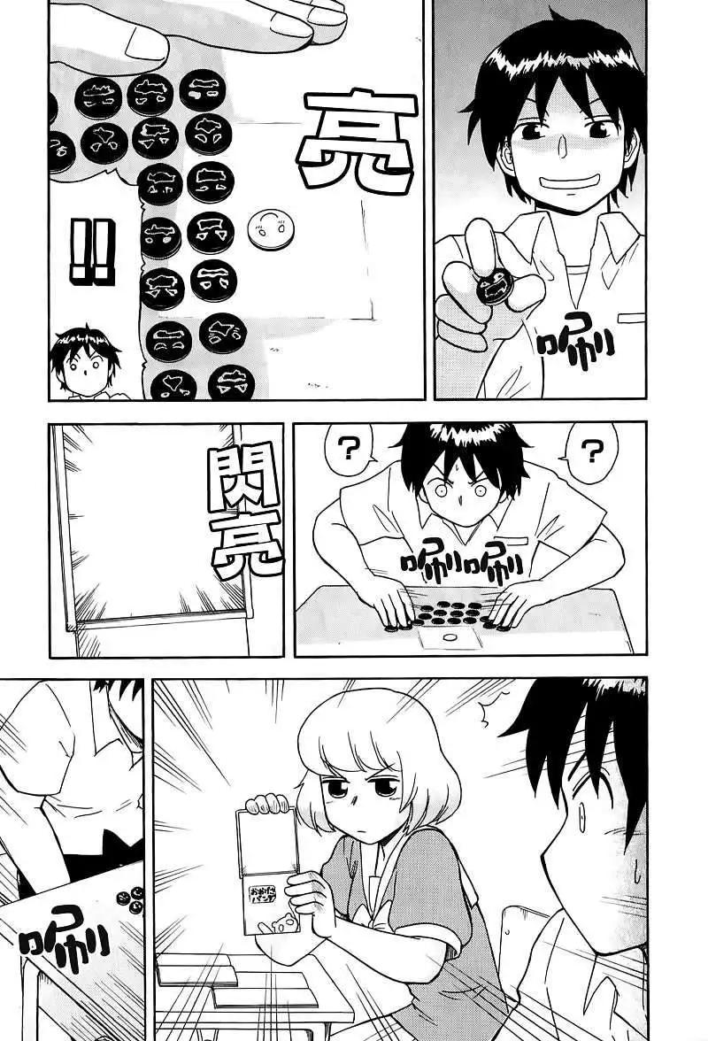 《邻座同学是怪咖》第23回 第7页