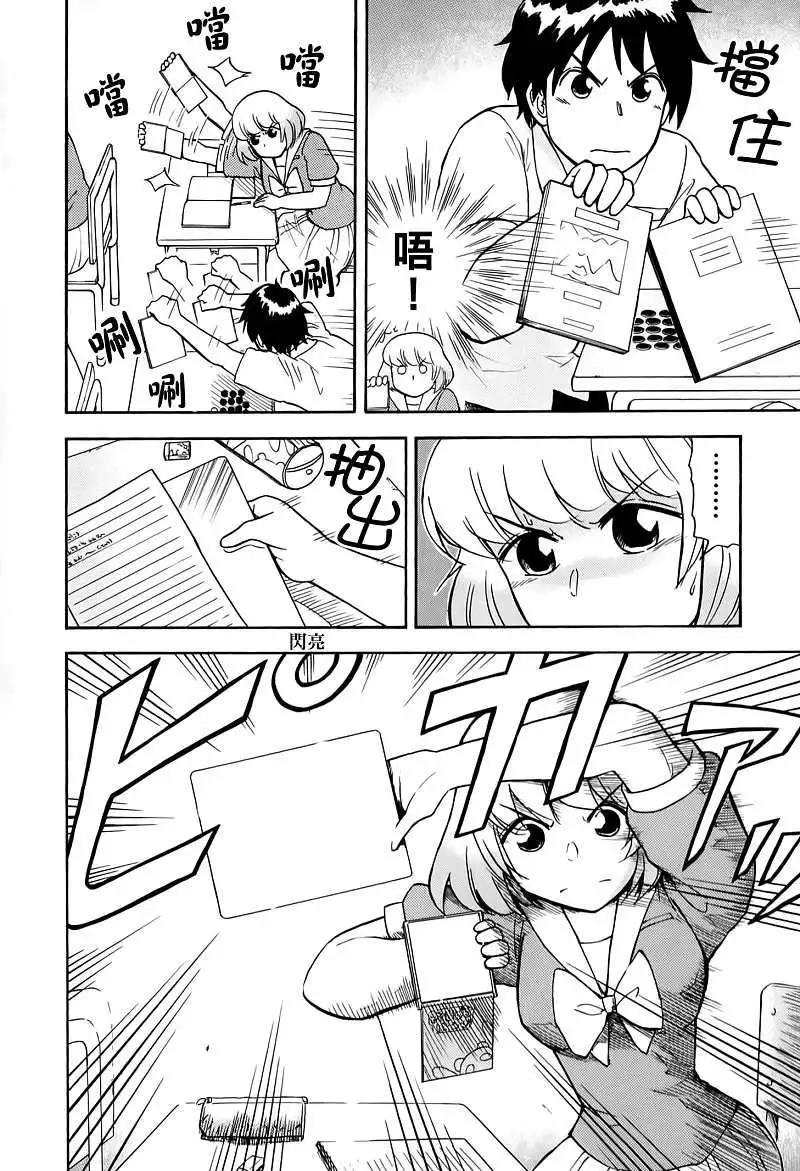 《邻座同学是怪咖》第23回 第8页