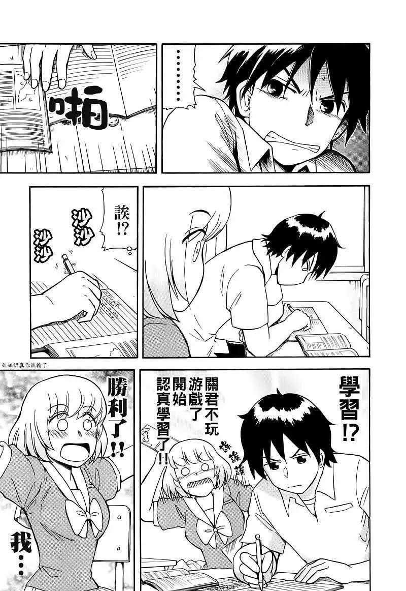 《邻座同学是怪咖》第23回 第9页
