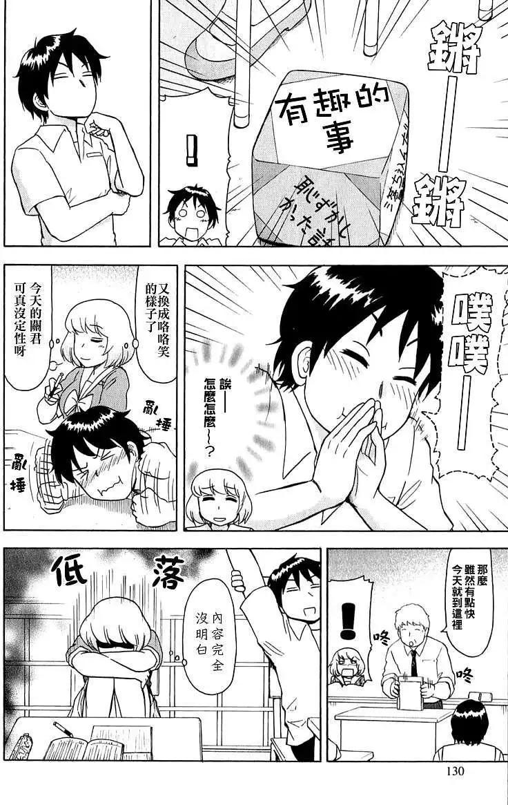 《邻座同学是怪咖》第25回 第10页