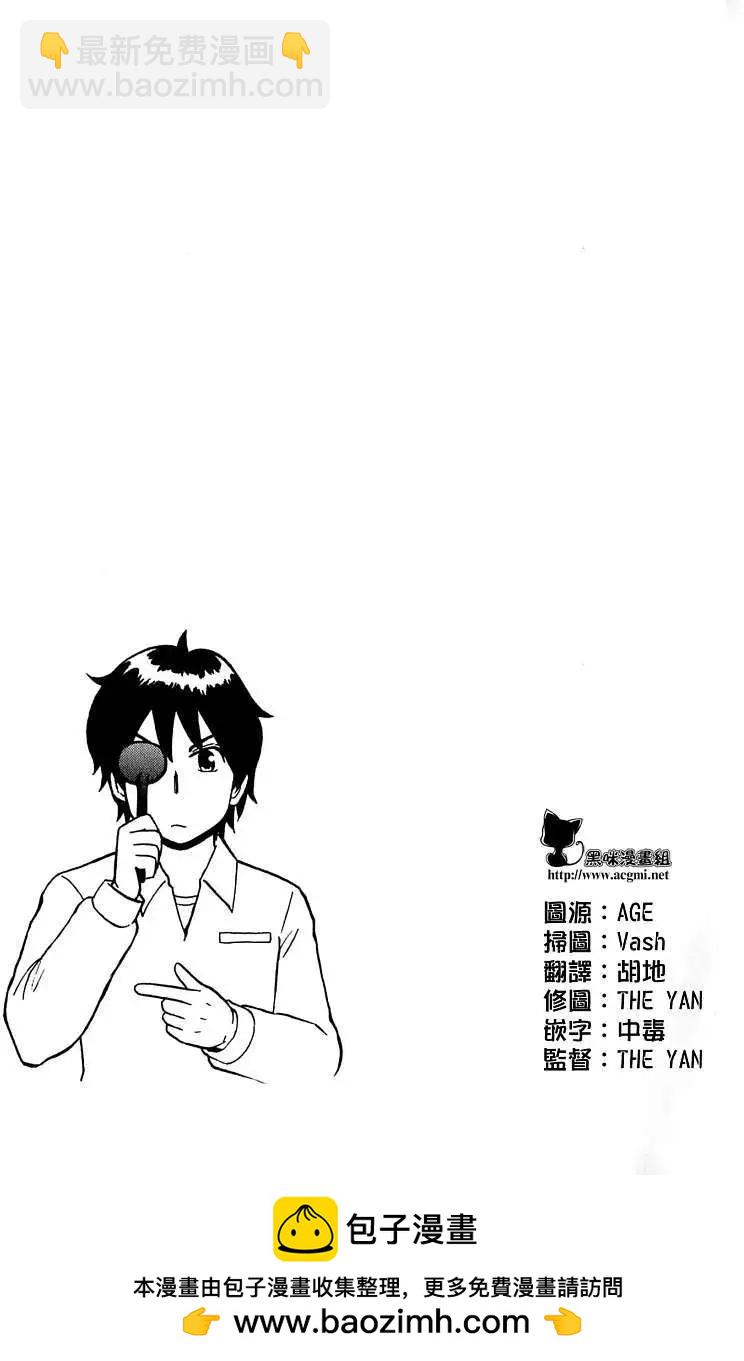 《邻座同学是怪咖》第25回 第11页