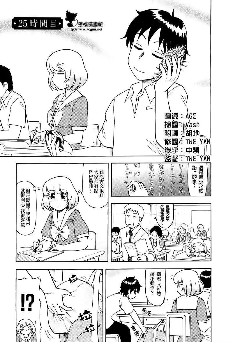 《邻座同学是怪咖》第25回 第1页
