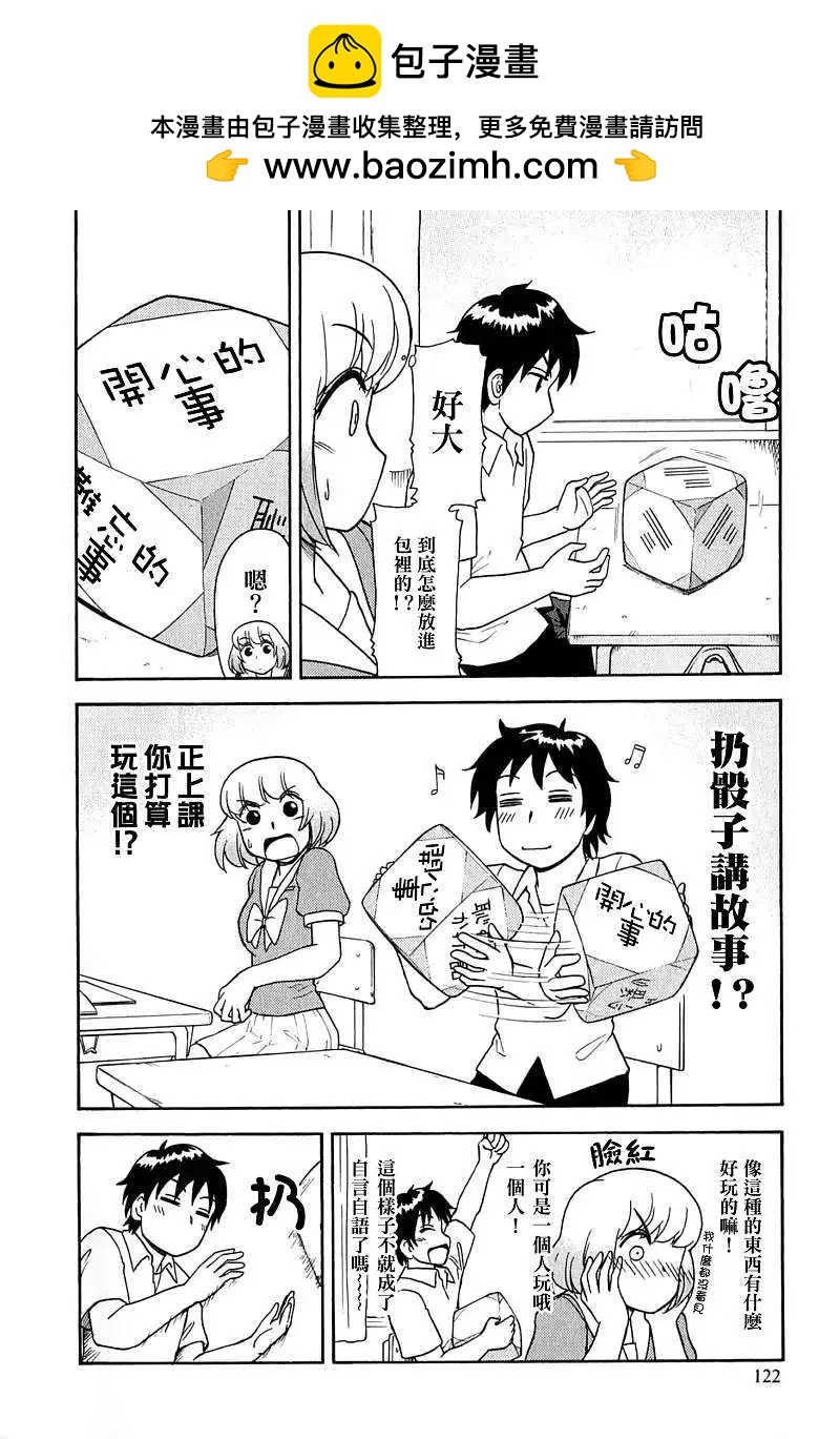 《邻座同学是怪咖》第25回 第2页
